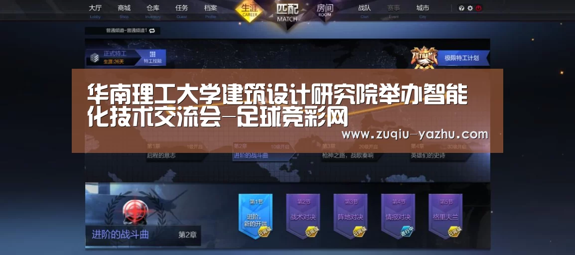 华南理工大学建筑设计研究院举办智能化技术交流会-足球竞彩网(图2) 足球竞彩网